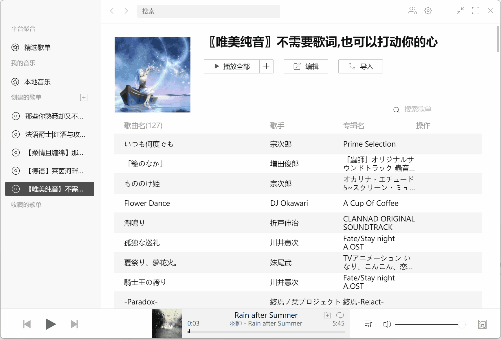 导入歌单界面