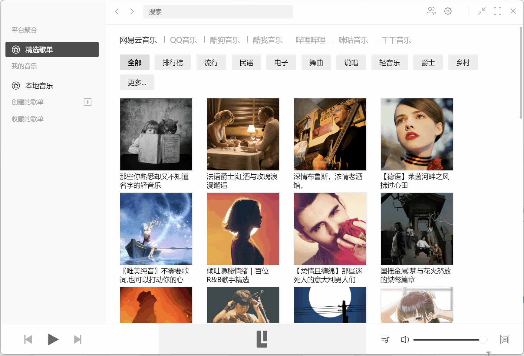 Listen 1 桌面版主界面