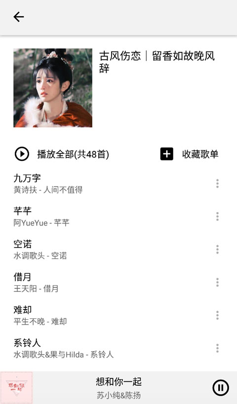 歌单详情页
